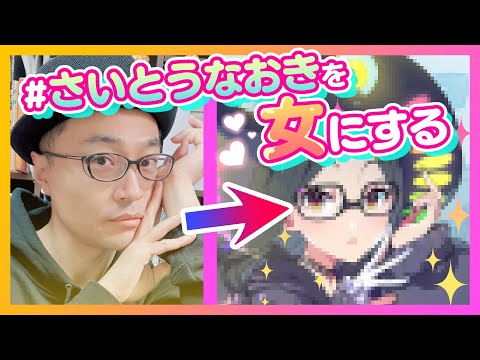 閲覧注意 プロ絵師を美少女化した結果 さいとうなおきを女にする ディープブリザード Japan Xanh