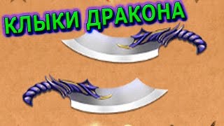 Shadow Fight 2 - КЛЫКИ ДРАКОНА ОБЗОР