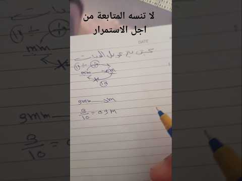  تحويل الوحدات من ملي متر الى السنتمتر