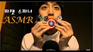[No Talking ASMR] 피젯 스피너, FIdget Spinner ASMR screenshot 4