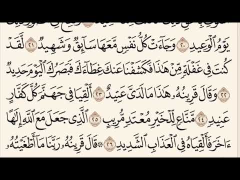 ق والقرآن المجيد بل عجبوا أن جاءهم منذر تلاوة رائعة بترتيل مؤثر لسورة ق للشيخ ماهر المعيقلي