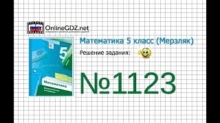 Задание №1123 (1-6) - Математика 5 класс (Мерзляк А.Г., Полонский В.Б., Якир М.С)