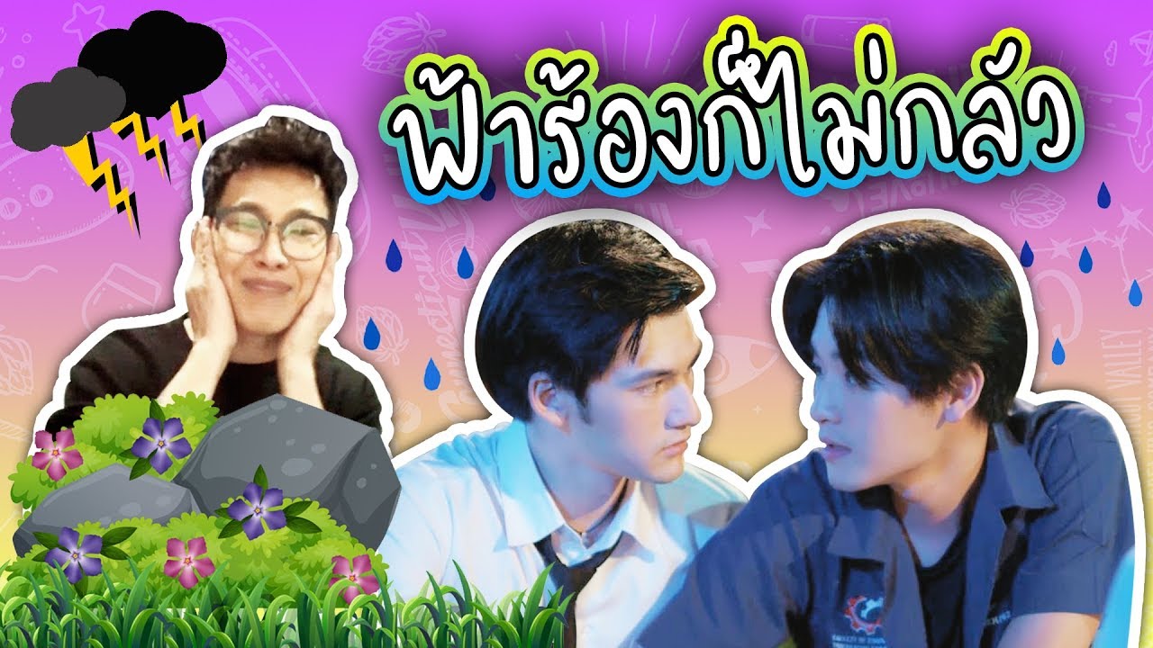 EP.16 ทะเล - เพิร์ท 