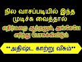 அதிஷ்ட காற்று வீச**எதிர்மறை ஆற்றல் ஏரிந்து பொசிங்கிவிடும் - Siththarkal ...