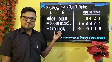 HSC ICT Chapter 3 || Hexadecimal to Octal || হেক্সাডেসিমেল হতে অক্টাল নির্ণয় || #hscict #hsc #ict