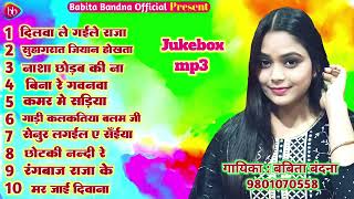दिलवा ले गईले राजा Babita Bandana Superhit Bhojpuri Song - ( Jukebox ) Dilawa Le Gaile Raja