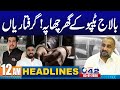 New Twist in Javed Butt Mu*der Case | Ameer Balaj Tipu | 12AM News Headlines | 05 Jan 2026 | City 42