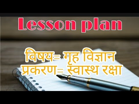 Home science lesson plan in hindi || lesson plan for home science ||lesson plan