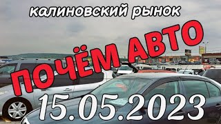 Б/У авто у Чернівцях.Ціни#чернівці #україна#цінинаавтомобілі#шопінгбазар