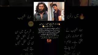 Hammad Shoaib Breaks Silence on Ranveer Singh Comparisons 😲 #shorts #youtubeshorts