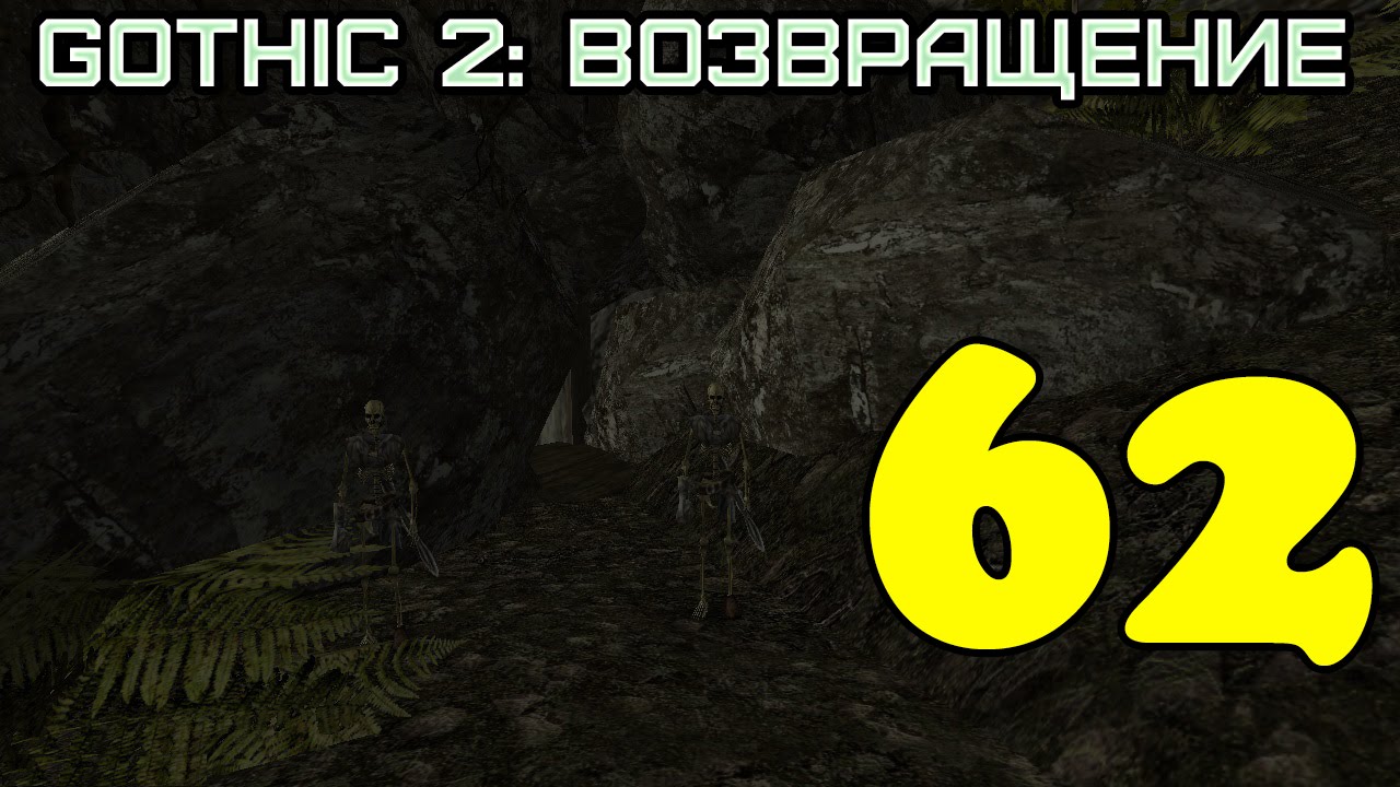 Готика 2 returning 2. 0 пламя элигора. Готика 2 лагерь бандитов. Готика 2 ночь ворона. Готика 2 рудокопы и руда диего.