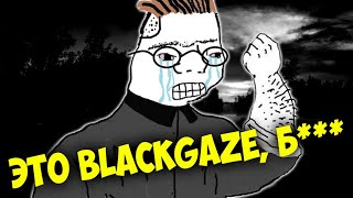 BlackGaze / размышления на тему / DPrize
