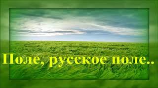 &quot;Русское Поле&quot; - Лучшее / Russian Folk Songs The Best