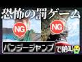 【号泣!?】恐怖の罰ゲーム！メンバーを高さ100mから突き落としました。