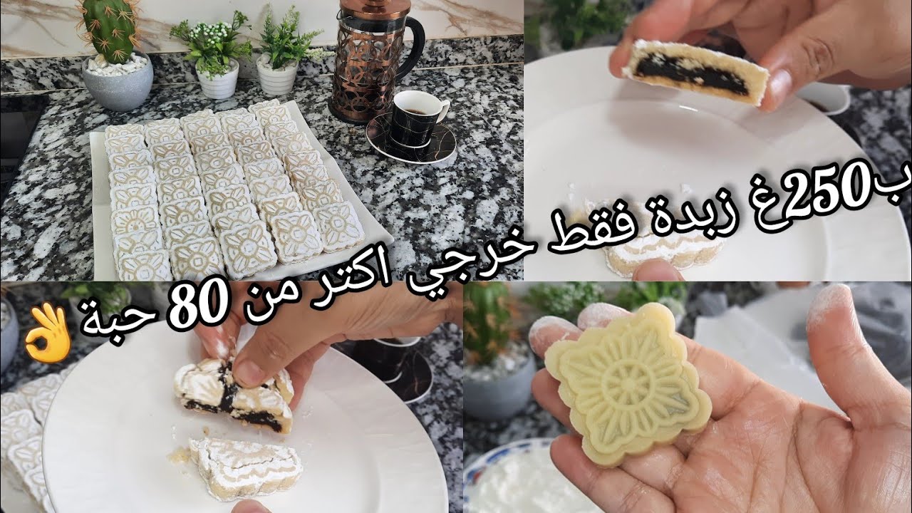 حلوة التمر او المعمول حلوة رائعة وهشيشة  تدوب فالفم بجميع تفاصيها او الاسرار لي مكيقولوهمش الحلويات👌