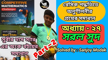 (Chapter-27)(Part-2) | Subir Das Math Solution Simple Interest | Simple interest Short Tricks |