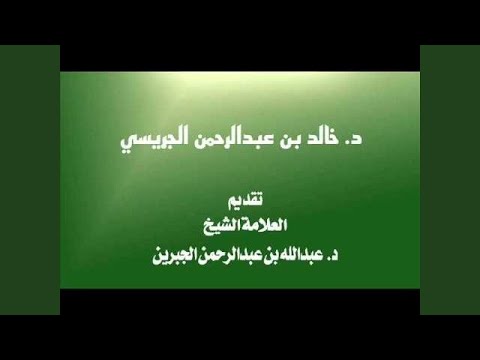 ماجد الزامل رقية الابرار 2
