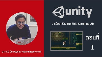 เขียนเกม 2D Side Scrolling บน Unity อัพเด็ต 2020 ตอนที่ 1