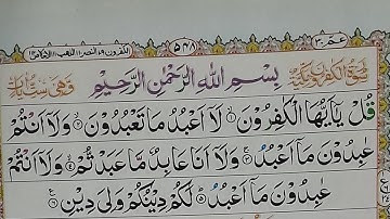 4 قل سورة الكافرون سورة الاخلاص سورة الفلق سورة الناس | | Al-Ikhlas | Al-Falaq | An-Nas | 4 Qul