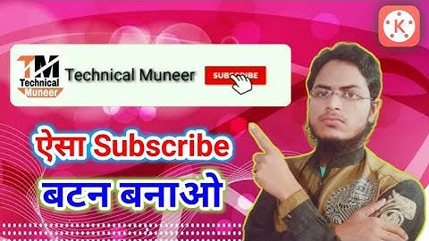 how to make subscribe Bell intro animation in Android YouTube video me subscribe button kaise lagaye