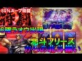 1/16384の北斗揃いと6確演出　 最新作北斗シリーズ『パチスロ北斗の拳 修羅の国篇』試打実践あり　もりぴ～の酒場ch【SUN PALACE TV】#70　サンパレス環七大杉店