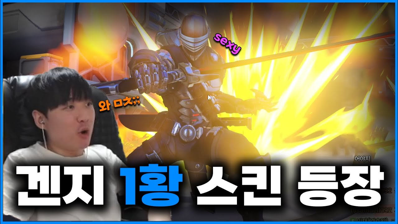 이게 겐지 GOAT 스킨 입니다.