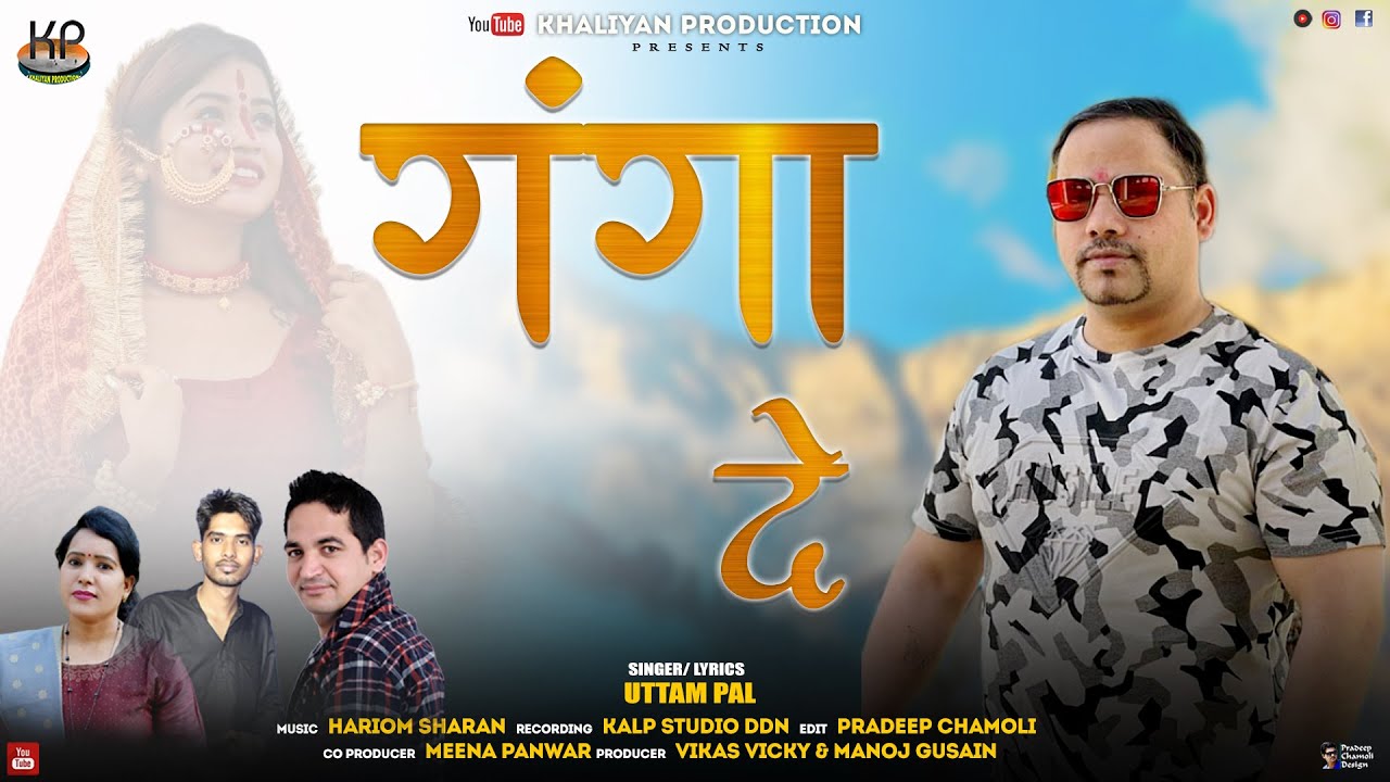 Ganga De New Garhwali Song 2023 Uttam Pal Khaliyan Production