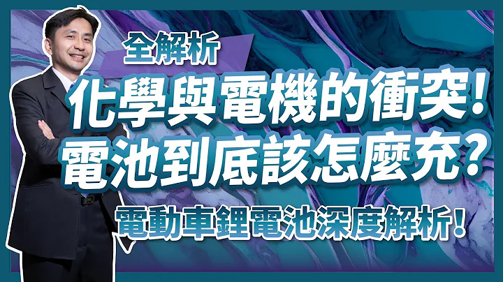 关于锂电池你应该知道的事【下】电动车锂电池深度解析：化学与电机的冲突，锂电池的原理与保护怎么做才对？ - 天天要闻