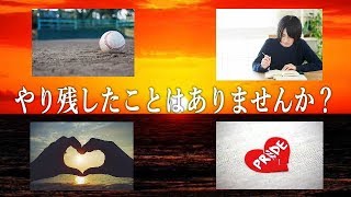 【懺悔】今になって後悔している学生の時にしておけばよかった事