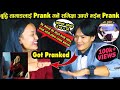 बुद्धि तामाङ लाई Prank गर्ने समिक्षा आफै परे फन्दामा Samiksha Limbu Most Funny Video||