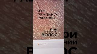 ВЫПАДЕНИЕ ВОЛОС | ЛЕЧЕНИЕ #выпадаютволосы#выпадениеволос#мезотерапия#плазмотерапия#ростволос