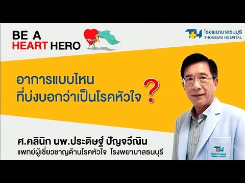 โรคหัวใจโต รักษายังไง