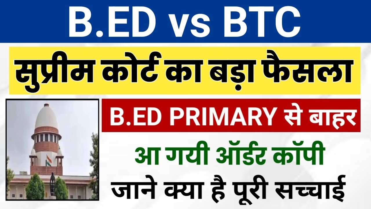 B ED Vs BTC Supreme Court Judgement Today B ed b-ed-vs-btc-supreme-court-judgement-today-b-ed