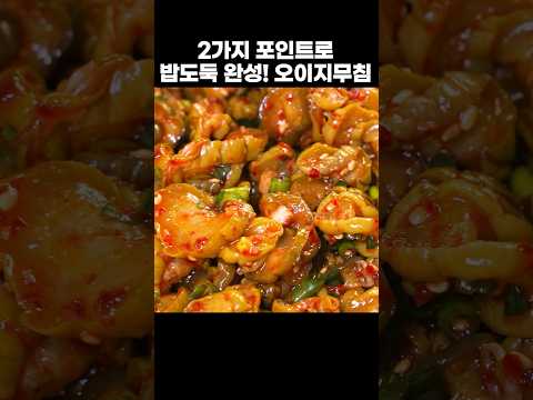 밥도둑 오이지무침 황금레시피 2가지 핵심 비결!