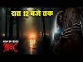 Aahat New Episode || Horror Story 2026 || Aahat New Episode 2026 || डर का असली एहसास #aahat2026