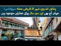 Exploring Peshawar S 300 Year Old Heritage In Mohalla Sewadas Urdu News 