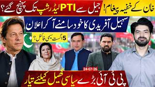Imran Khan's Secret Message Reaches PTI?  Sohail Afridi Makes Big Move | August 5 Semi Final
