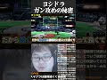 ヨシドラさんの空前にすこし近づいた話