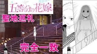 聖地巡礼 五等分の花嫁 の聖地を巡る車中泊旅 Part 京都観光 Youtube