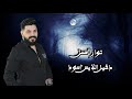 نوار الحسن دخيل اللابس اسود دبكات زوري