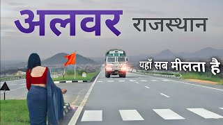 Alwar City | Heart Of Rajasthan |ये है अलवर जिला | राजस्थान का दील 🌿🇮🇳 screenshot 2