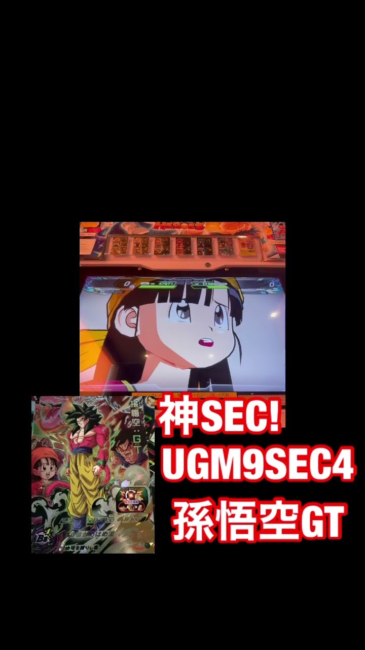 スーパードラゴンボールヒーローズugm9 魔人ブウ・悪 SEC3 孫悟空 SEC