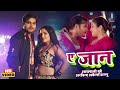    aamrapali dubey arvind akela kallu  a jaan  priyanka singh  bhojpuri song 