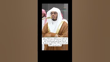 #المسجد_الحرام  ياسر الدوسري #سورة_يوسف