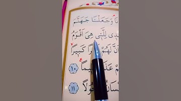 سورة الإسراء الأية 8 إلى 11 القارئ مشاري راشد العفاسي #أرح_سمعك_وقلبك