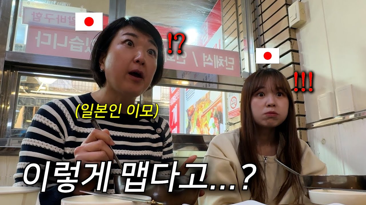 인생처음 부산 낙곱새를 먹어본 일본인 이모의 반응이...
