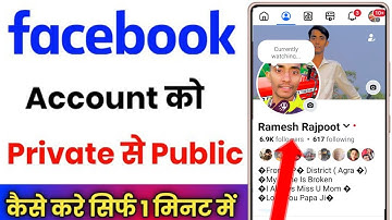 facebook ko public kaise karen | facebook account public kaise karen | how to make facebook public