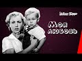 Моя любовь (1940) фильм