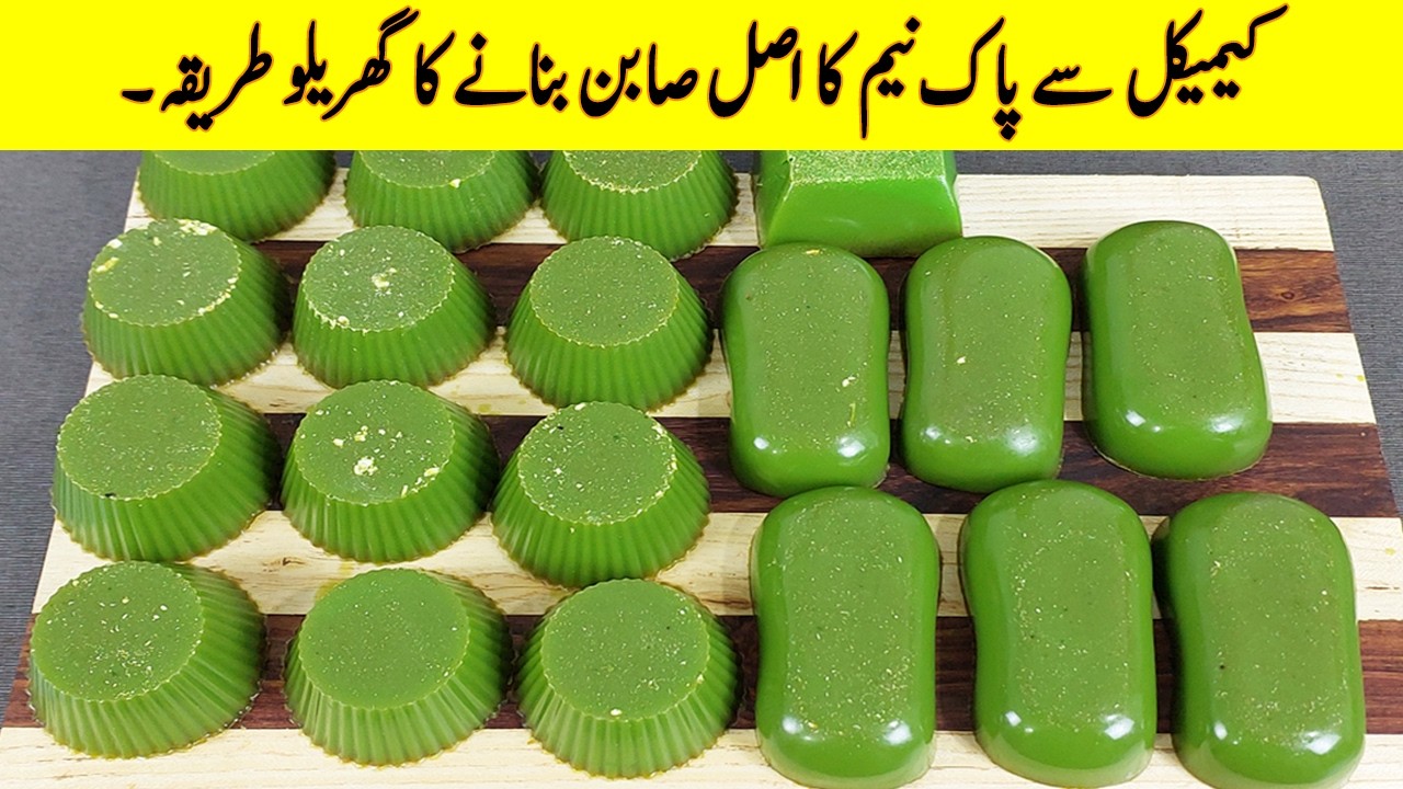 Neem Soap Making At Home I کیمیکل سے پاک نیم کا اصل صابن بنانے کا گھریلو طریقہ I Chemical Free Sabun