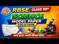 RBSE SCIENCE model paper solution board paper 2026 #CLASS10 #sciencemodelpaper APER